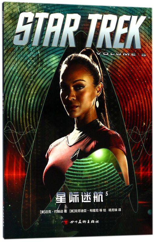 星际迷航(5)