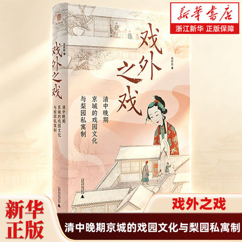 关注清代流行文化、性别与情爱，学者马克梦