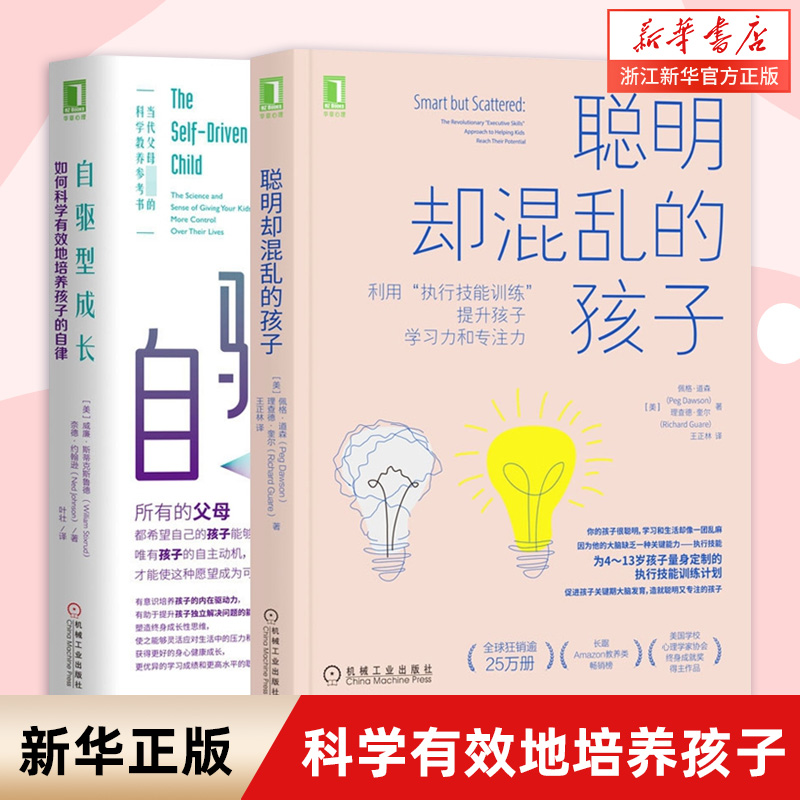 自驱型成长+聪明却混乱的孩子