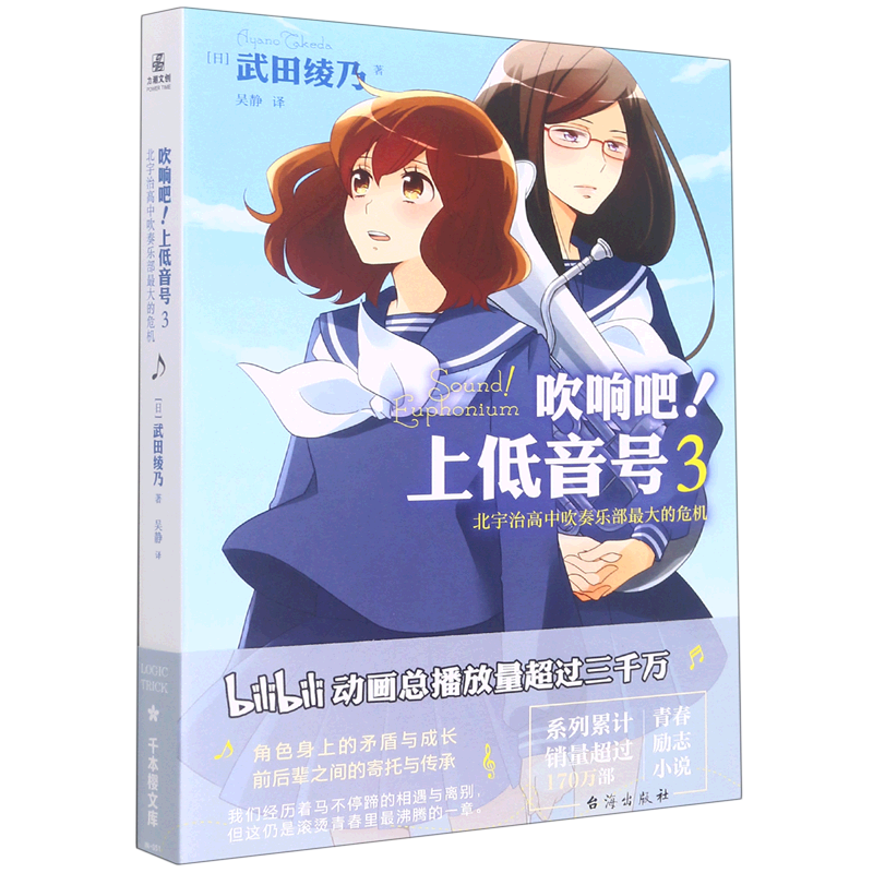 吹响吧上低音号(3北宇治高中吹奏乐部*大的危机)