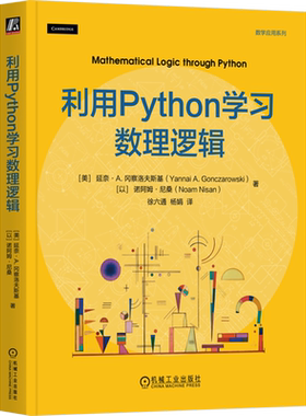 利用Python学习数理逻辑
