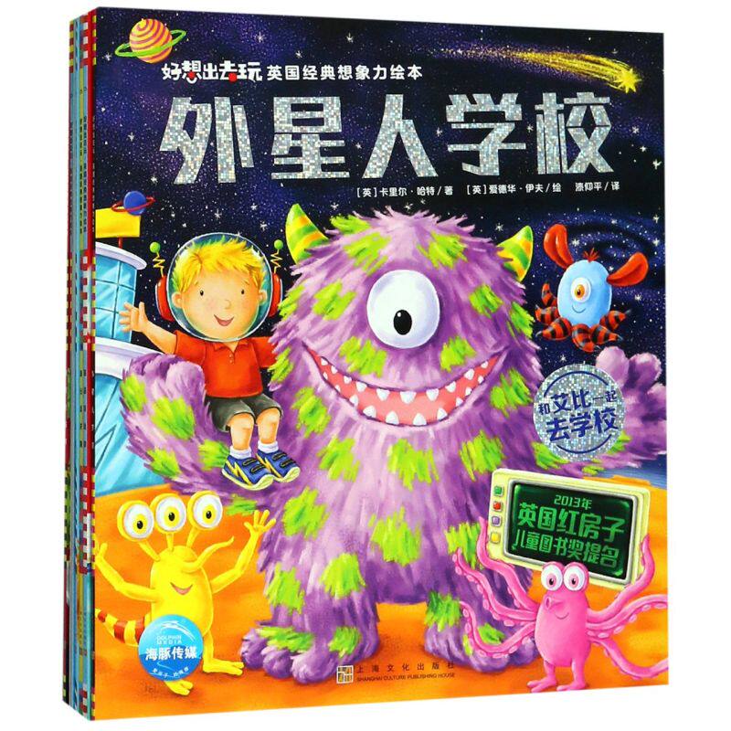 【新华书店旗舰店官网】正版包邮 好想出去玩英国经典想象力绘本(共7册)