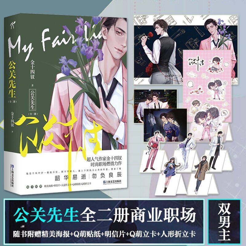 全二册 人气作家金十四钗 时尚职场燃情力作 韶华易逝,勿负良辰 正版