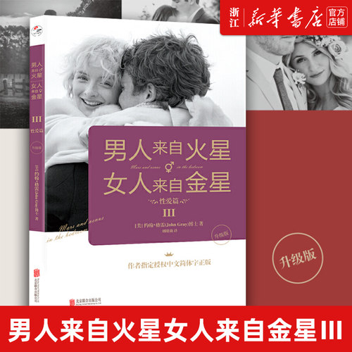 男人来自火星女人来自金星Ⅲ