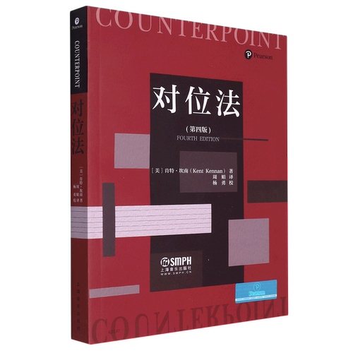 对位法(第4版)