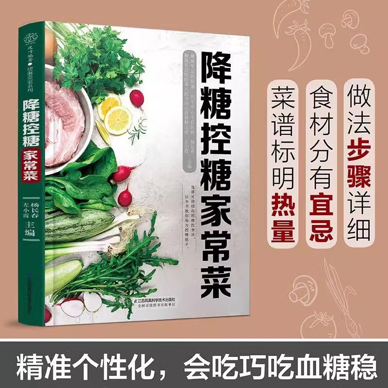 一本控糖饮食指导书，上百道控糖食谱，专家