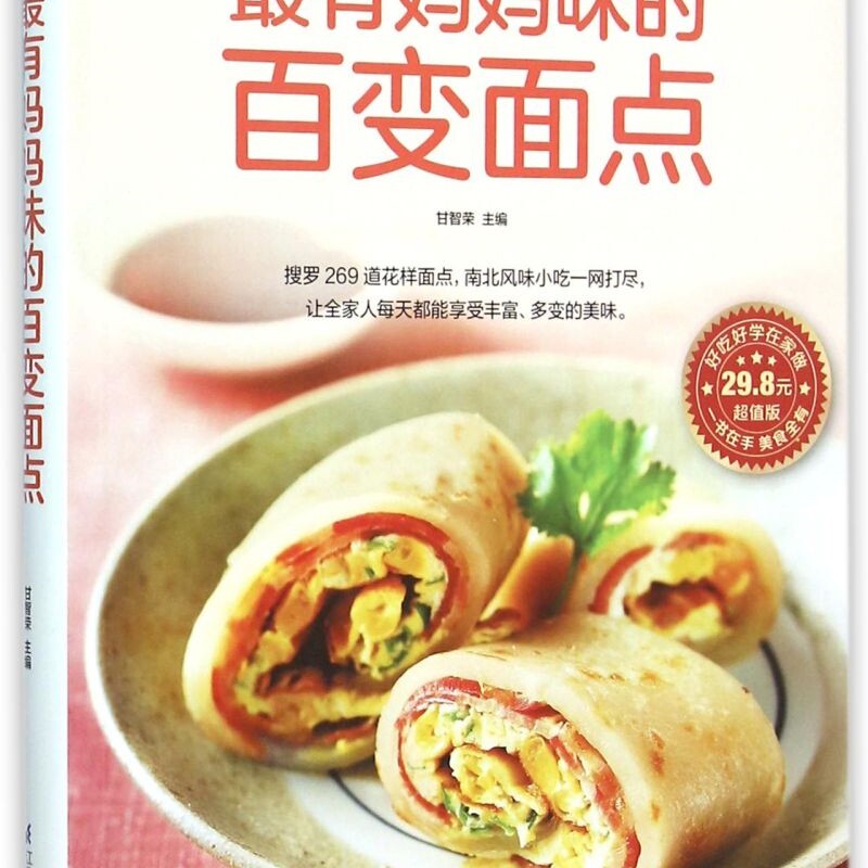 最有妈妈味的百变面点(超值版)/食在好吃