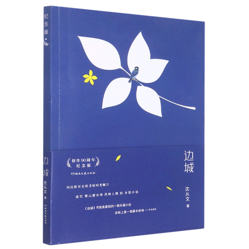 追忆青山碧水间风物人情的乡愁小说