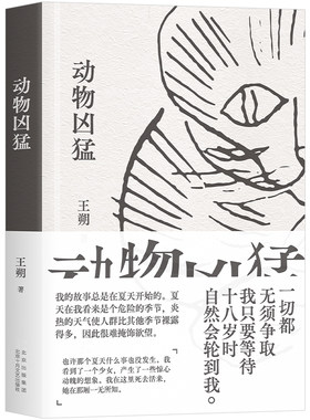 新经典王朔动物凶猛新版