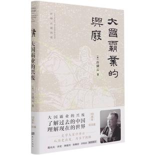 大国霸业的兴废
