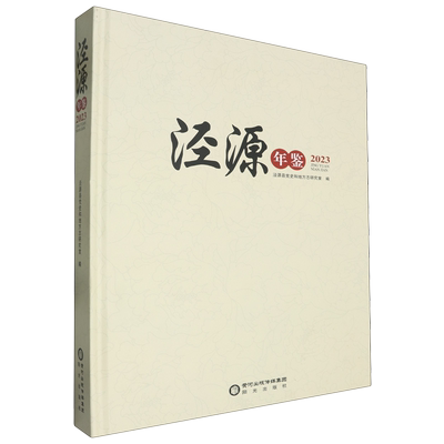 泾源年鉴.2023