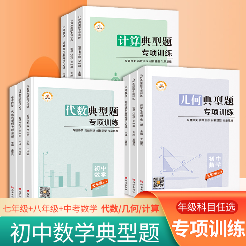 首單！初中數學幾何典型專項訓練
