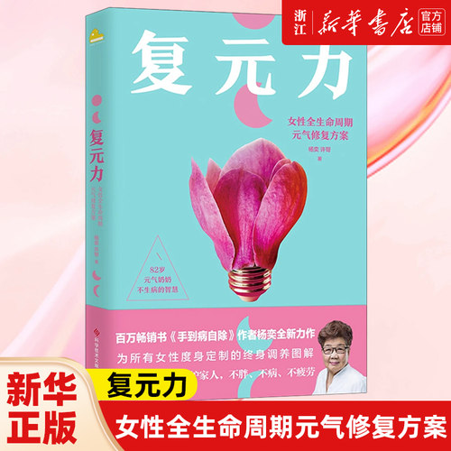 复元力女性全生命周期元气修复