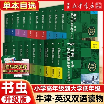 【书虫1级下共10册】附光盘