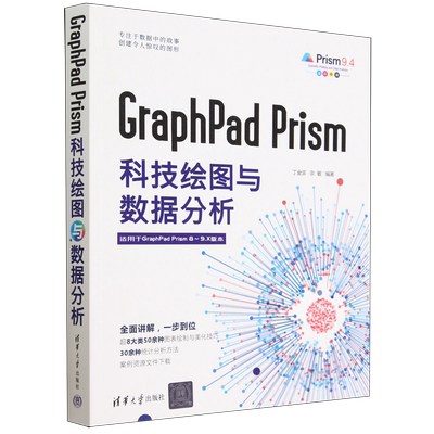 GraphPad Prism科技绘图与数据分析(适用于GraphPad Prism8-9.X版本全彩印刷)...