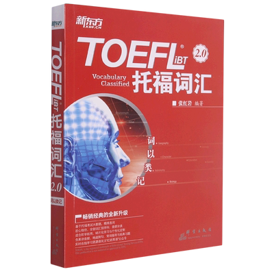 词以类记TOEFLiBT词汇