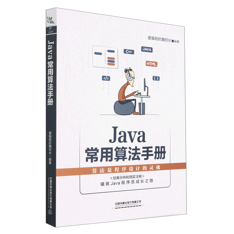 Java常用算法手册