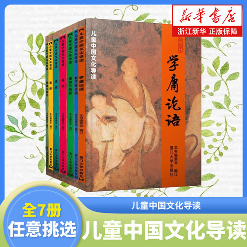 学庸论语孝弟三百千中国文化导读