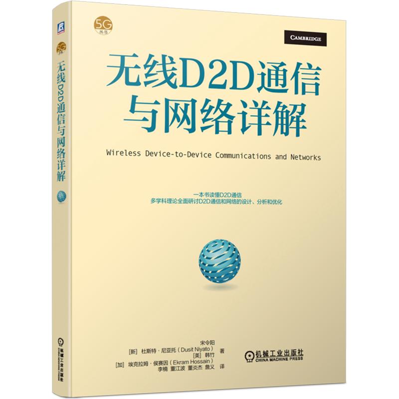 无线D2D通信与网络详解