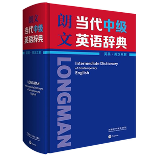 外研社朗文当代中级英语辞典英英英汉双解教材英语学习型词典的典范中学生英语工具书对口语书面语核心词汇英汉双解词字典中英双语