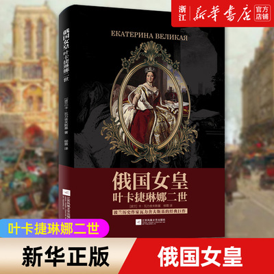 【新华书店旗舰店官网】正版包邮