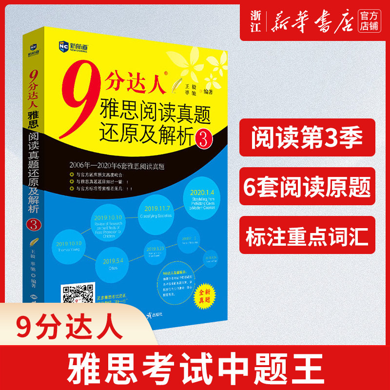 9分达人雅思真题还原解析