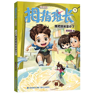 拇指班长1-21册升级版 墙角边的