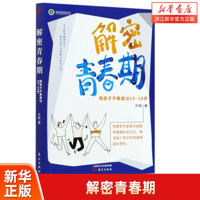 解密青春期孩子平稳度过10-18岁