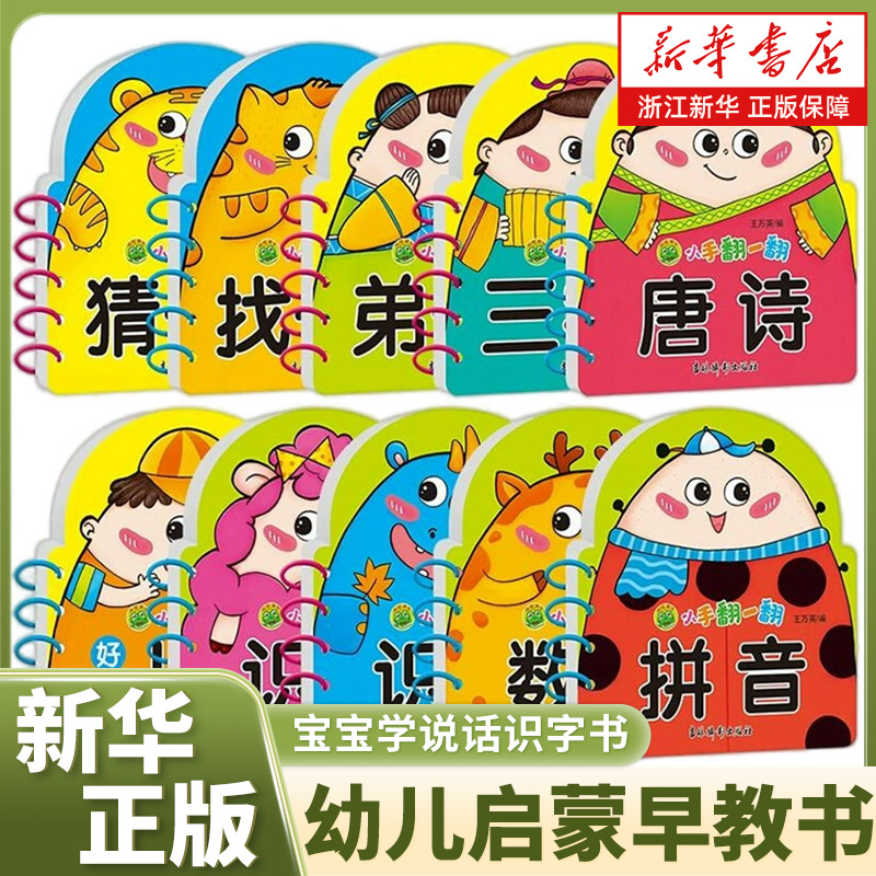幼儿启蒙早教书识字书幼儿认字