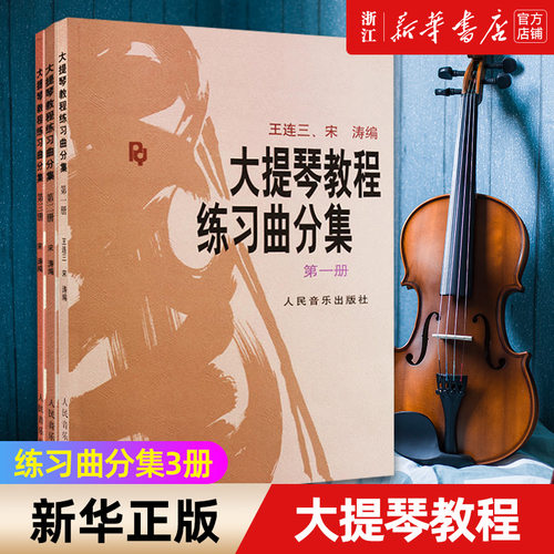 新华书店旗舰店官正版