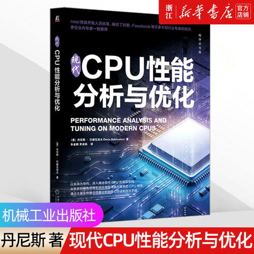现代CPU性能分析与优化丹尼斯