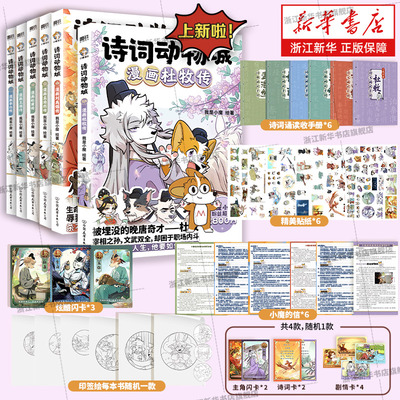 【新华书店】诗词动物城 小魔漫画 杜牧传大侦探小魔和咕咕咕今天开始学买菜学做饭刘禹锡孟浩然王维李白杜甫传历险记我是小魔