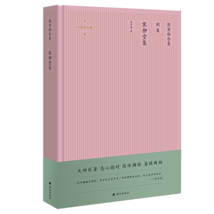 【新华书店旗舰店官网】正版包邮 陈寅恪合集(别集寒柳堂集)(精)
