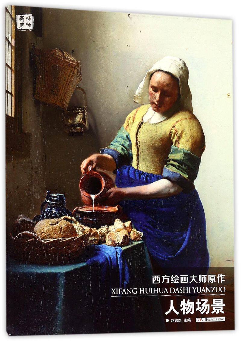 人物场景/西方绘画大师原作