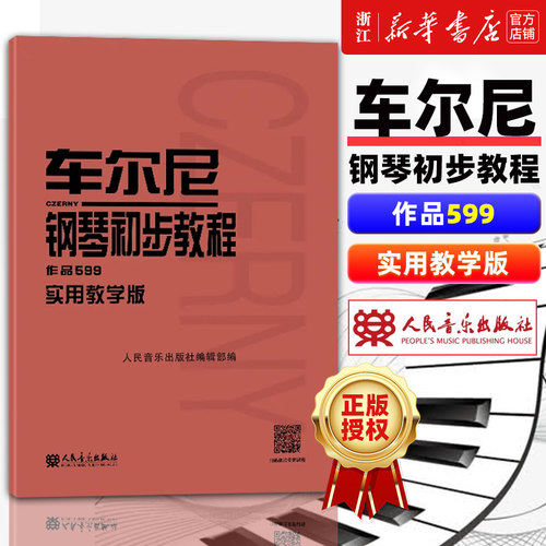 新华书店旗舰店官网 人音红皮书系列