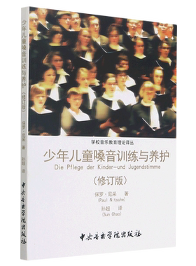 少年儿童嗓音训练养护