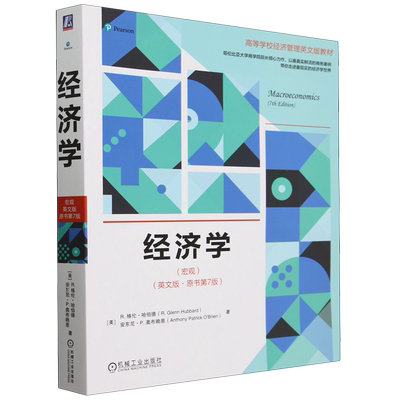 经济学.宏观:原书第7版= Macroeconomics, 7th Edition:英文