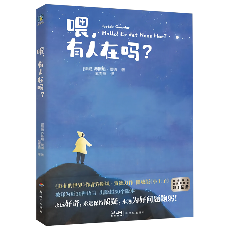 喂,有人在吗?挪威版《小王子》