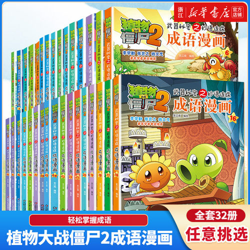 新华书店成语漫画全32册