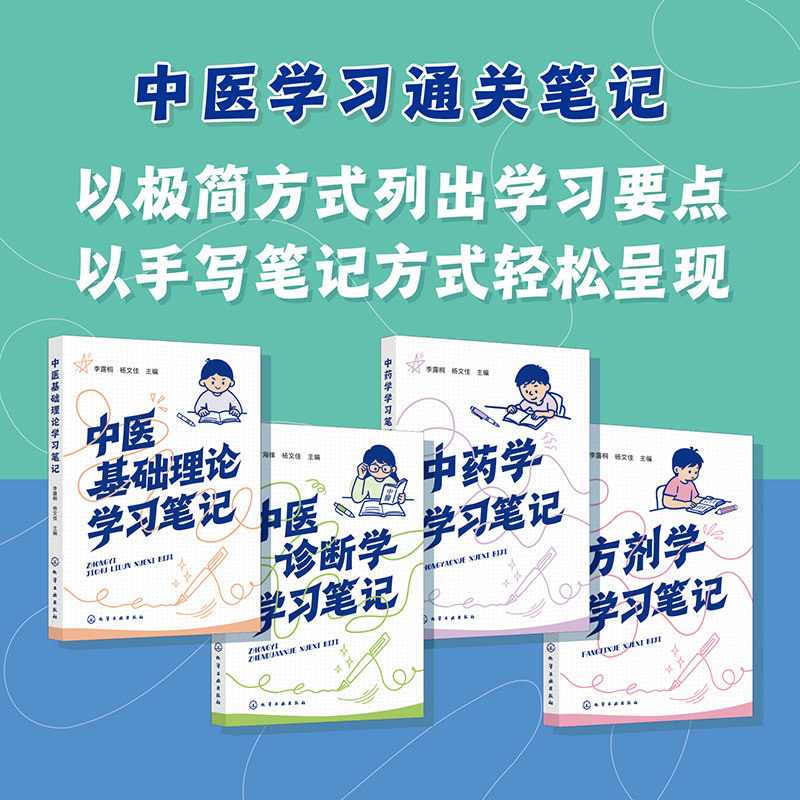 中医基础理论中药学学习笔记 中药学各类中药材性味归经与功效主治应用及用法用量 中医师参考书中药药性功效应用禁忌鉴别中医教材图片