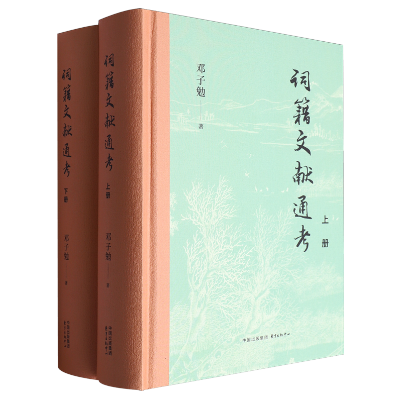 词籍文献通考