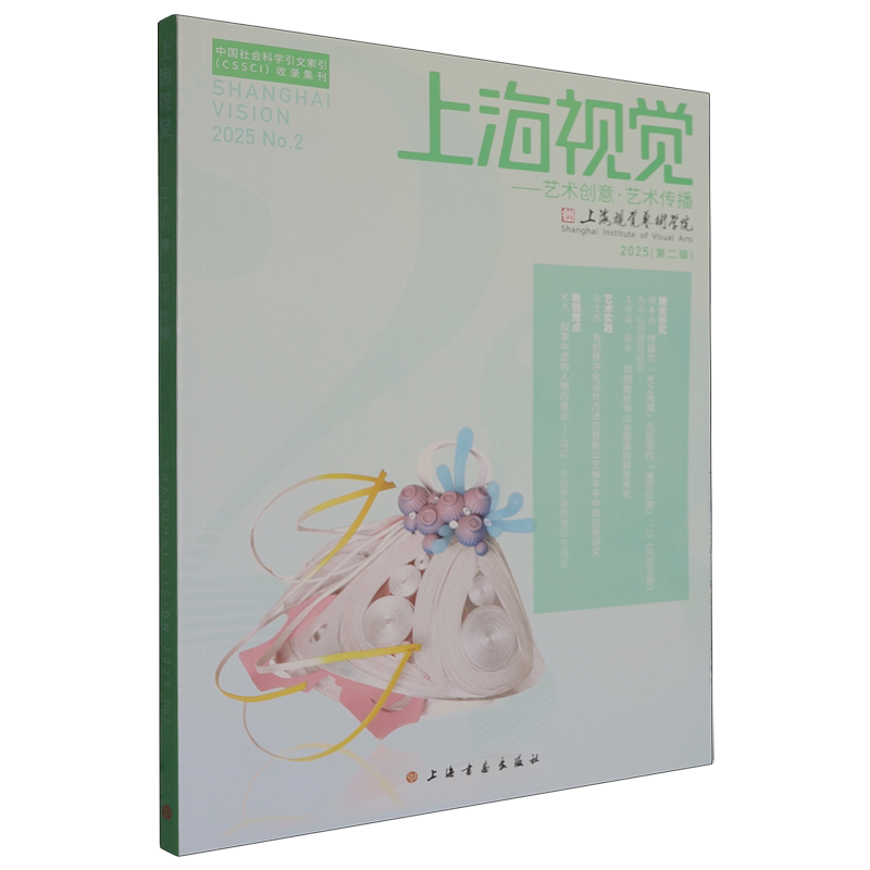 上海视觉:艺术创意·艺术传播