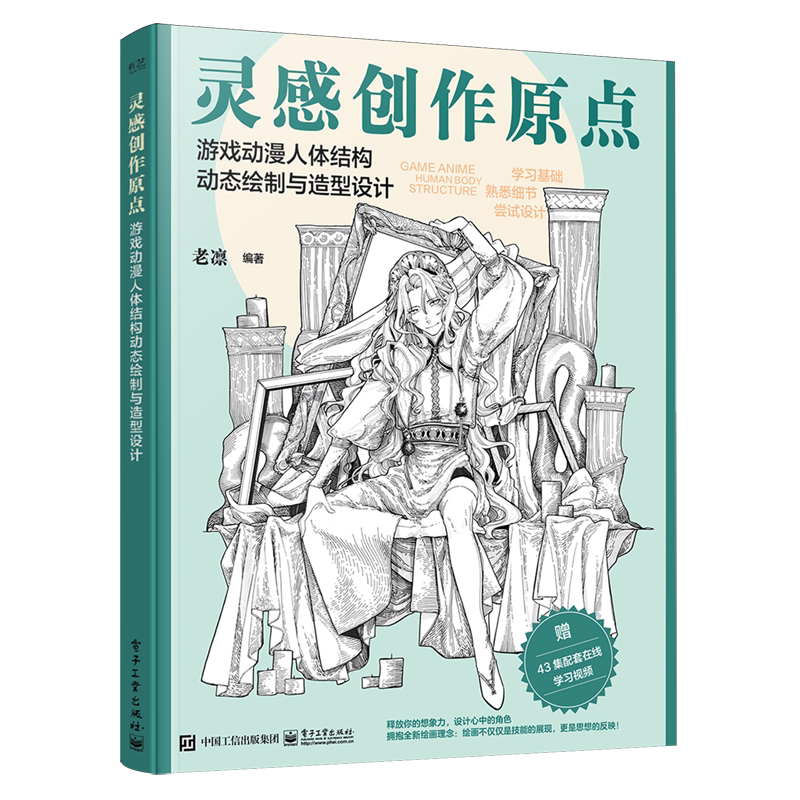 灵感创作原点:游戏动漫人体结构动态绘制与造型设计