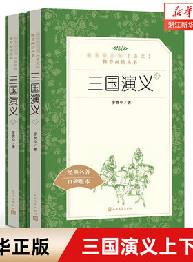 三国演义经典名著口碑版本