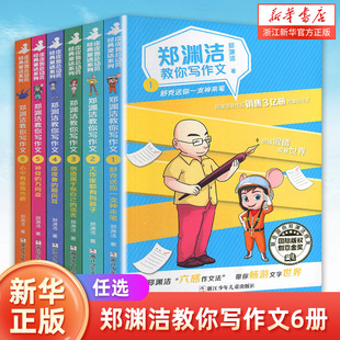 郑渊洁教你写作文全套6册任选 皮皮鲁的顺风耳 大作家都有狗鼻子 心中有座独木桥 舒克送你一支神来笔 小学生写作技巧六感作文书籍