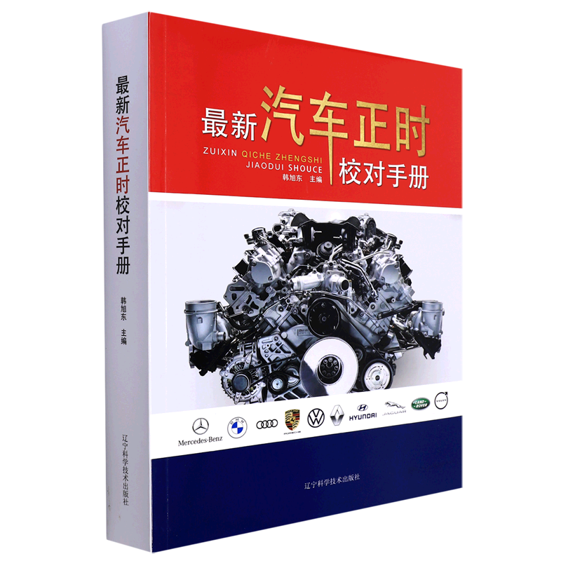 *汽车正时校对手册