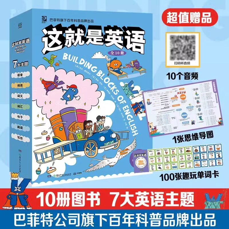 【赠思维导图+单词卡】这就是英语(全10册) 涵盖英语主要知识点及难点 学玩练三位一体 助力提升英语技能 这就是物理系列