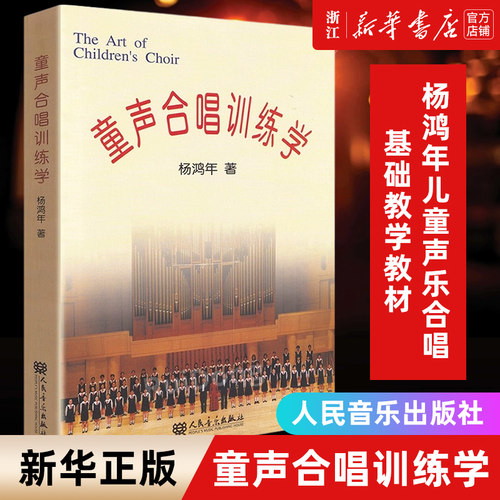 杨鸿年合唱中外儿童精选歌曲合