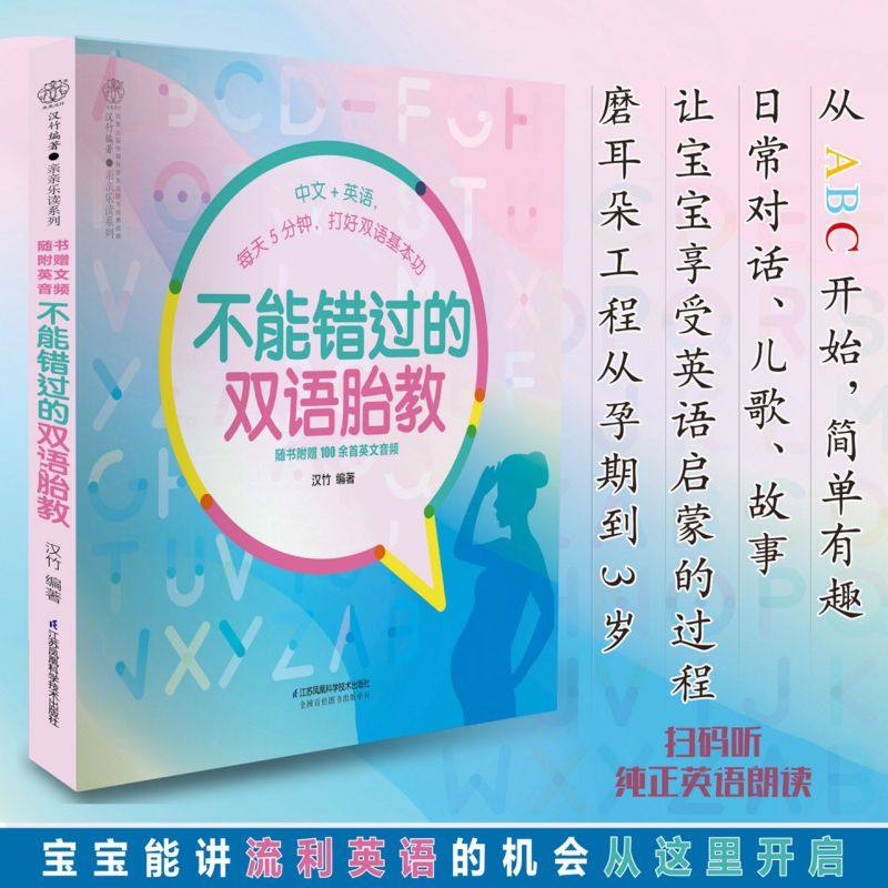 不能错过的双语胎教(中文+英语)/亲亲乐读系列,书籍/杂志/报纸,胎教,淘宝优惠券,粉丝福利购,淘宝优惠卷