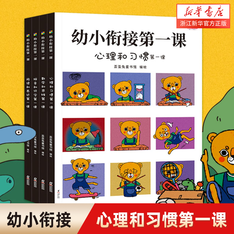 幼小衔接教材全套每日一练